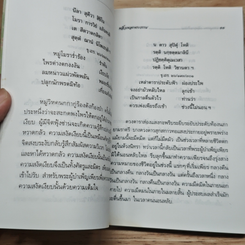 หนังสือ พลิ้วเพลงพระธรรม รูปที่ 8