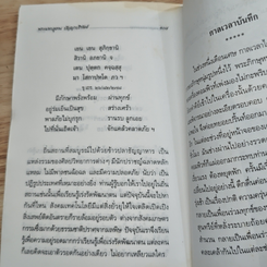 หนังสือ พลิ้วเพลงพระธรรม รูปที่ 9