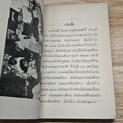 อนุสรณ์งานพระราชทานเพลิงศพของนางจงกลณี โสภาคย์ รูปที่ 7