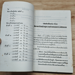 พ่อขุนรามคำแหง ไม่ได้ประดิษฐ์อักษรไทย รูปที่ 7