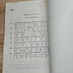 พ่อขุนรามคำแหง ไม่ได้ประดิษฐ์อักษรไทย รูปที่ 8