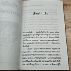 คัมภีร์ยอดนักอ่าน รูปที่ 8