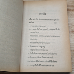 ผู้หยั่งรู้ชะตากรรมโลก รูปที่ 7