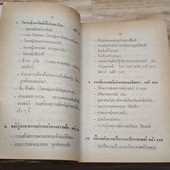 ผู้หยั่งรู้ชะตากรรมโลก รูปที่ 10