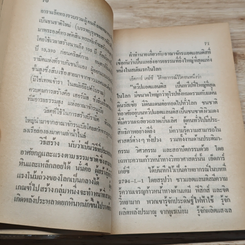 ผู้หยั่งรู้ชะตากรรมโลก รูปที่ 11