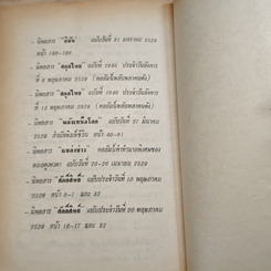 ผู้หยั่งรู้ชะตากรรมโลก รูปที่ 12