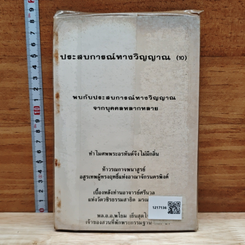 ประสบการณ์ทางวิญญาณ (10) รูปที่ 2