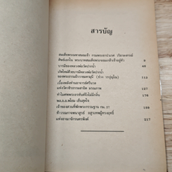 ประสบการณ์ทางวิญญาณ (10) รูปที่ 6