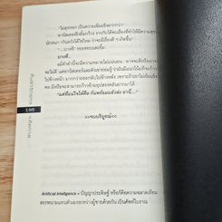 คืนล่าจักรกล รูปที่ 5