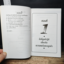 25 บทเรียนด้านการจัดการจากใจลูกค้า รูปที่ 5