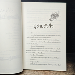 Thumbelina Boy รูปที่ 7