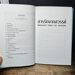 สารรักจากสวรรค์ รูปที่ 6