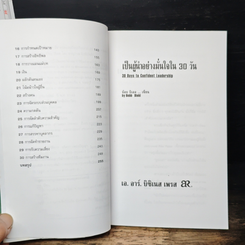 เป็นผู้นำอย่างมั่นใจใน 30 วัน รูปที่ 7