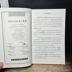 หนังสือ พลังกุณฑาลิณี รูปที่ 15