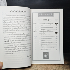 หนังสือ พลังกุณฑาลิณี รูปที่ 5