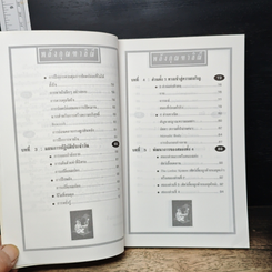 หนังสือ พลังกุณฑาลิณี รูปที่ 6