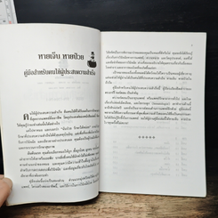 คู่มือคนไข้ ผู้ประสบความสำเร็จ รูปที่ 6