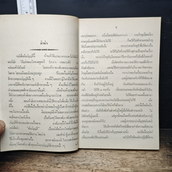 หนังสือ ต้นบัญญัติ มูลเหตุที่ได้ทรงบัญญัติสิกขาบท ในพระปาฏิโมกข์ รูปที่ 7