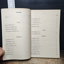 หนังสือ ต้นบัญญัติ มูลเหตุที่ได้ทรงบัญญัติสิกขาบท ในพระปาฏิโมกข์ รูปที่ 8