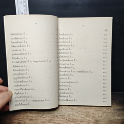 หนังสือ ต้นบัญญัติ มูลเหตุที่ได้ทรงบัญญัติสิกขาบท ในพระปาฏิโมกข์ รูปที่ 11