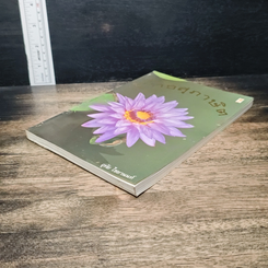 หนังสือ พุทธสุภาษิต รูปที่ 4