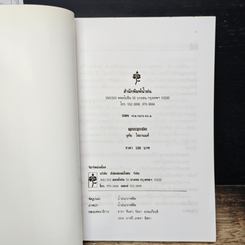 หนังสือ พุทธสุภาษิต รูปที่ 6