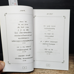 หนังสือ พุทธสุภาษิต รูปที่ 7