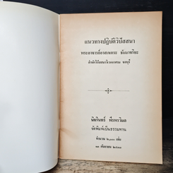 หนังสือ แนวทางปฏิบัติวิปัสสนา รูปที่ 6