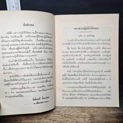 หนังสือ แนวทางปฏิบัติวิปัสสนา รูปที่ 8