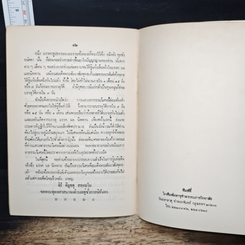 หนังสือ แนวทางปฏิบัติวิปัสสนา รูปที่ 9