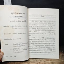 หนังสือ พุทธชัยมงคลคาถา (คาถาพาหุง) รูปที่ 6