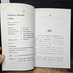 ภาษาสื่อมวลชน มีกี่คน...ทนรับได้ รูปที่ 6