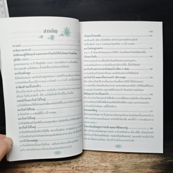 หนังสือ ที่ระลึกเนื่องในงานทำบุญประจำปี ที่บ้านอาจารย์วิชิต วิสิทรวงค์ รูปที่ 7