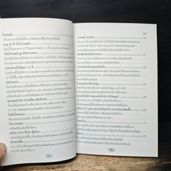 หนังสือ ที่ระลึกเนื่องในงานทำบุญประจำปี ที่บ้านอาจารย์วิชิต วิสิทรวงค์ รูปที่ 8