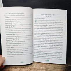 หนังสือ ที่ระลึกเนื่องในงานทำบุญประจำปี ที่บ้านอาจารย์วิชิต วิสิทรวงค์ รูปที่ 10