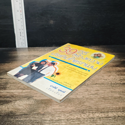 39 วิธีสร้างความประทับใจแรกพบ Charming Your Life รูปที่ 4