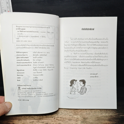 39 วิธีสร้างความประทับใจแรกพบ Charming Your Life รูปที่ 6