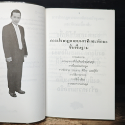 การพูดรู้หลัก ไม่ยากเลย รูปที่ 6