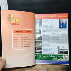 สูตรสำเร็จการขาย 108 อาชีพ รูปที่ 9