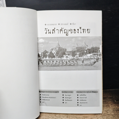 วันสำคัญของไทย รูปที่ 6