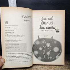หนังสือ รู้อย่างนี้เป็นคนดีตั้งนานแล้ว เล่ม 2 รูปที่ 6