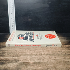 ผู้จัดการ 1 นาที The One Minute Manager รูปที่ 3