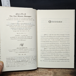 ผู้จัดการ 1 นาที The One Minute Manager รูปที่ 6