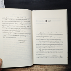 ผู้จัดการ 1 นาที The One Minute Manager รูปที่ 7