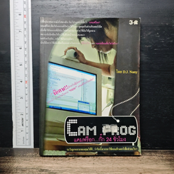 Cam Frog แคมฟร็อก...กิ๊ก 24 ชั่วโมง