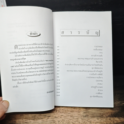 หนังสือ พระวจนะอัคมมหาราช รูปที่ 7
