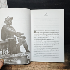 หนังสือ พระวจนะอัคมมหาราช รูปที่ 9