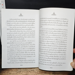หนังสือ พระวจนะอัคมมหาราช รูปที่ 10
