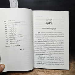 หนังสือ มงคลชีวิต 38 ประการ เล่ม 2 รูปที่ 6