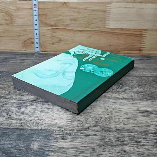 หนังสือ ภูมิที่สัตว์โลกพากันท่องเที่ยวและทางสู่นิพพาน รูปที่ 5